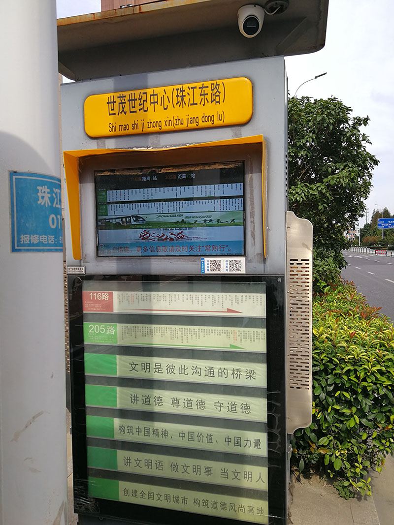 世茂世纪中心（珠江东路）公交车站路北线路牌