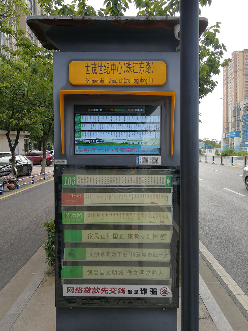 世茂世纪中心（珠江东路）公交车站路南线路牌