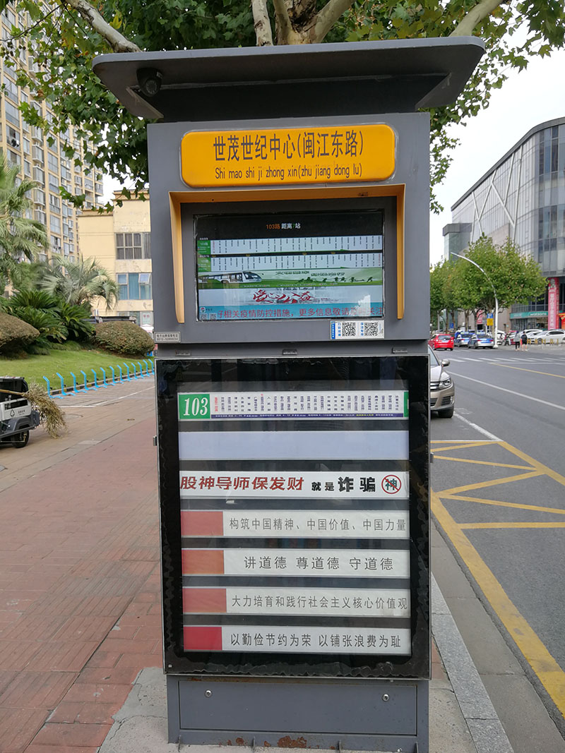 世茂世纪中心（闽江东路）公交车站线路牌